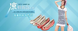 淘寶女鞋女裝海報(bào)模板