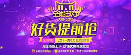 雙十一狂歡海報