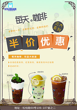 飲品半價海報