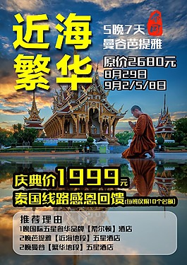 泰國(guó)曼谷