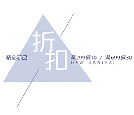 折扣排版