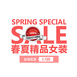 春夏精品女裝