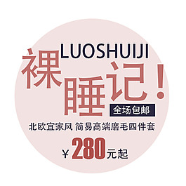 裸睡記