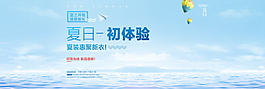 淘寶夏日初體驗背景