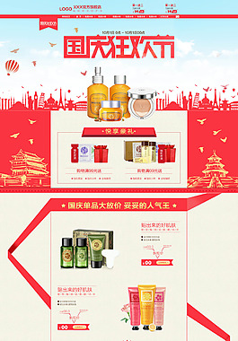 護(hù)膚品旗艦店首頁(yè)裝修模板