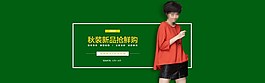 淘寶秋季女裝海報模板