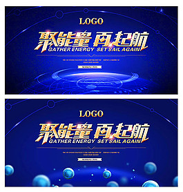 聚能量在起航