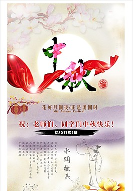 中秋海報(bào)