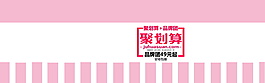 聚劃算背景素材