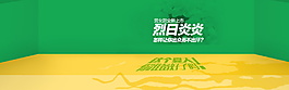 淘寶首頁背景