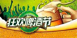 夏季狂歡啤酒節(jié)PSd圖片