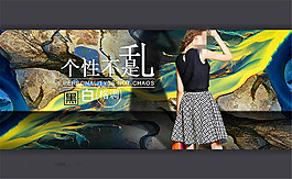 淘宝个性创意时尚女装海报