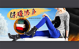 淘寶秋冬保暖修身打底褲海報