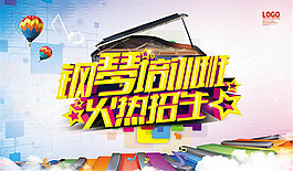 鋼琴培訓(xùn)班招生海報(bào)設(shè)計(jì)psd素材