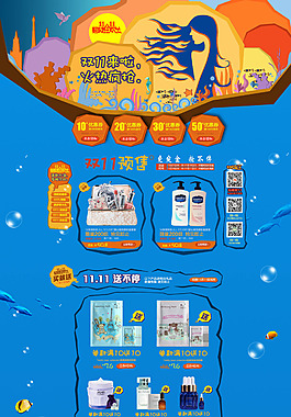 雙十一護膚品旗艦店模板