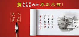 喬遷