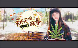 淘寶小清新秋季女裝海報