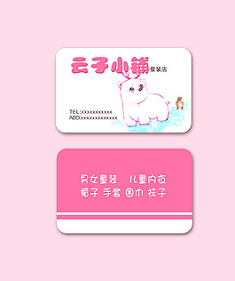 粉色童裝名片5號