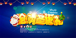 搶購圣誕禮促銷活動(dòng)海報(bào)設(shè)計(jì)psd素材