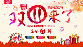 雙11狂歡節(jié)新品海報PSD素材