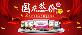 國慶促銷海報(bào)