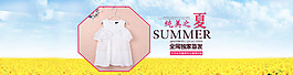 純美之夏女裝淘寶服裝海報(bào)模板PSD