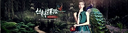 丛林探险淘宝服装海报模板PSD