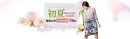 初夏時(shí)尚淘寶服裝海報(bào)模板PSD