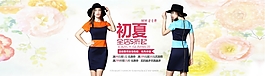 初夏女裝淘寶服裝海報(bào)模板PSD