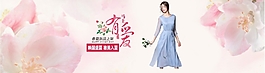 有愛淘寶服裝海報模板PSD
