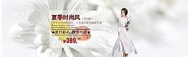 夏季時尚風(fēng)淘寶服裝海報模板PSD