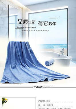 浴巾详情页