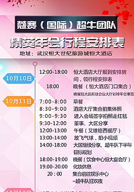 微商 年會 時間 流程