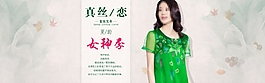 真丝女神季淘宝服装海报模板PSD