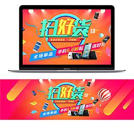 淘寶雙十一全球狂歡節(jié)掃好貨全屏海報(bào)