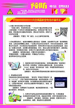 防網絡電信詐騙宣傳圖片設計