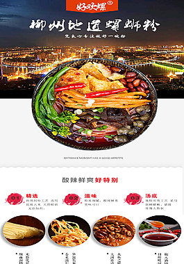 300G螺螄粉