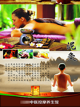 中醫(yī)按摩養(yǎng)生館宣傳設(shè)計(jì)海報(bào)