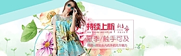 特續(xù)上新女裝海報(bào)淘寶服裝海報(bào)模板PSD