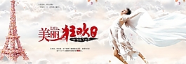 美麗狂歡日女裝淘寶服裝海報(bào)模板PSD