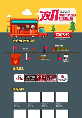 雙十一團購首頁活動福利psd源文件