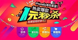 雙十一 一元秒殺iPhone6s海報設計