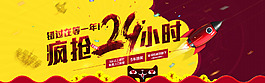 11瘋搶24小時海報