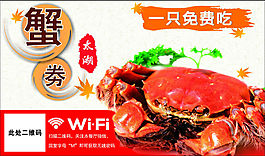 螃蟹優(yōu)惠劵