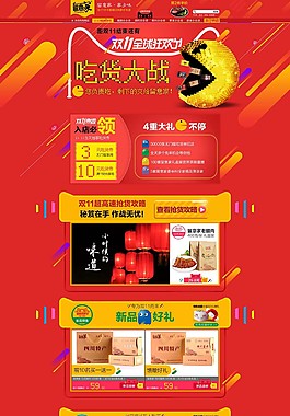 雙十一天貓首頁(yè)