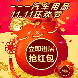搶紅包 主圖 雙十一