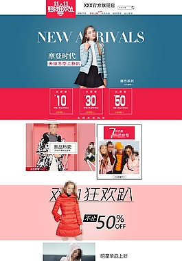 天貓雙十一女裝店鋪裝修模板