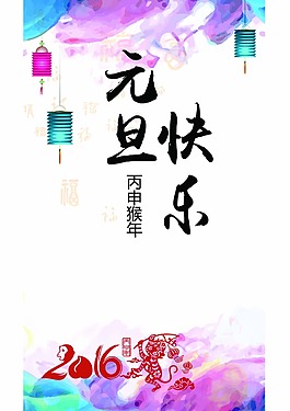 元旦快樂  psd分層 素材