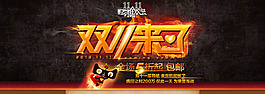 双11促销活动宣传海报