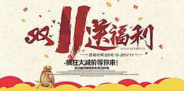 双11送福利